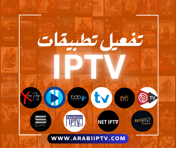 أشتراك IPTV بدون تقطيع مع الضمان